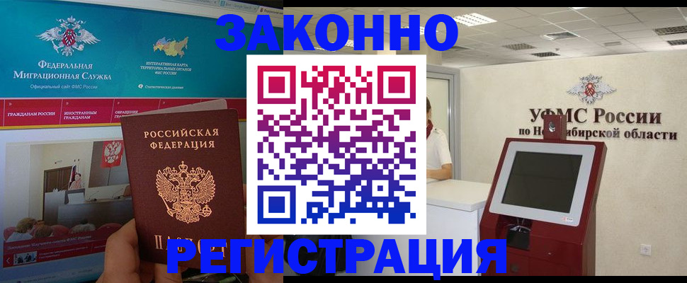 прописка штамп в Улан-Удэ